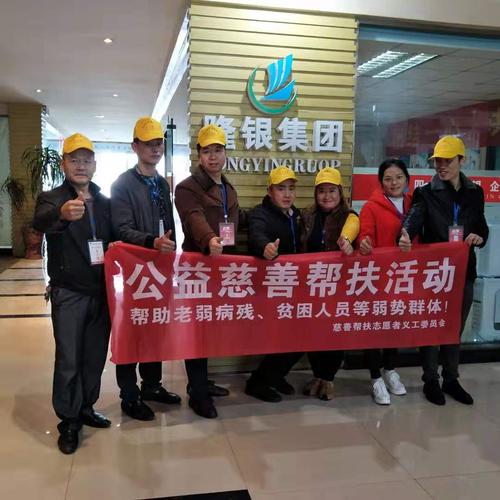 隆銀慈善事業(yè)