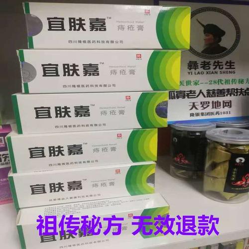 研究所成果-特效痔瘡膏