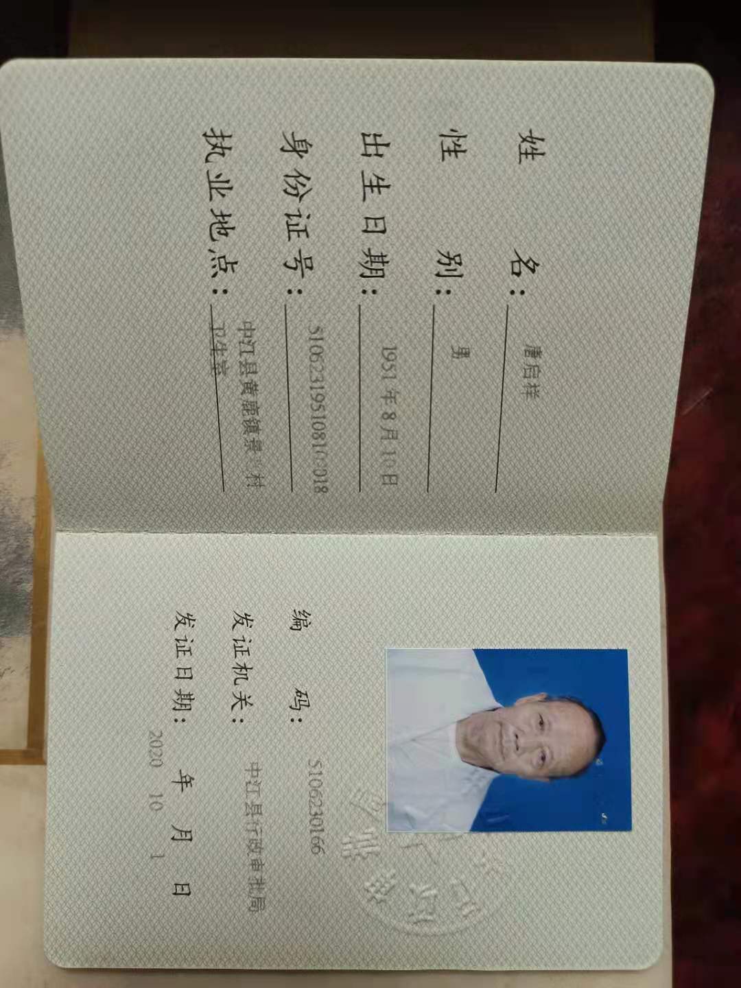 唐啟祥醫生行醫證書.jpg