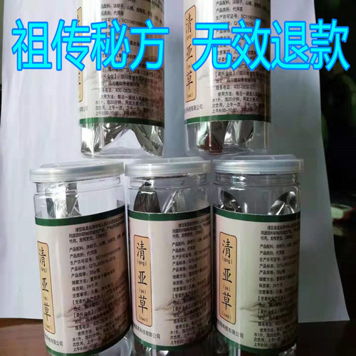 研究成果-清亞草
