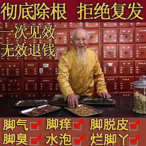 研究所成果-腳氣一掃光