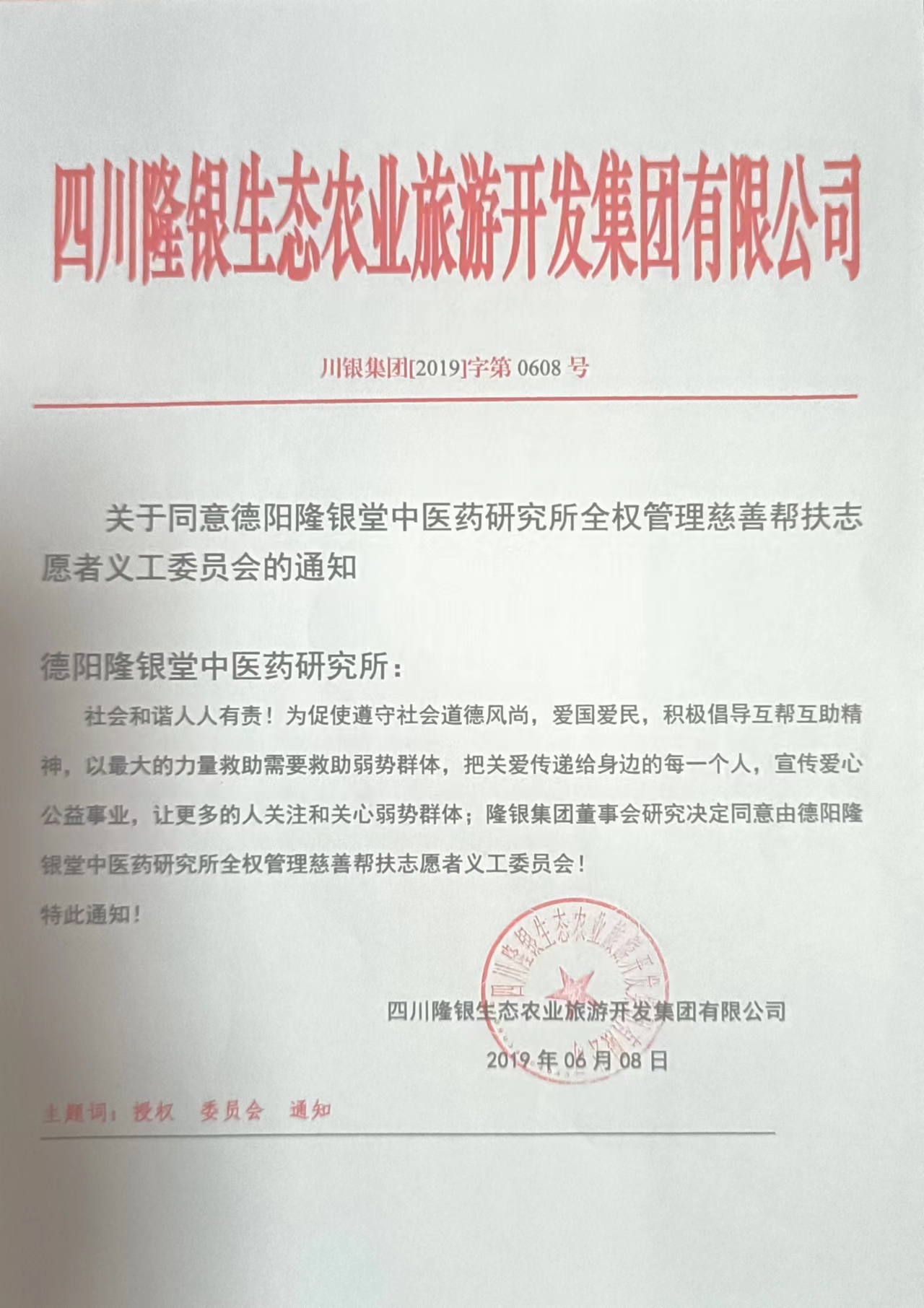 慈善幫扶志愿者義工委員會(huì)（重組）成立