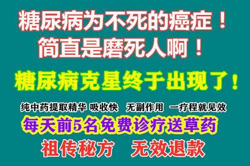 糖尿病祖傳秘方免費診療