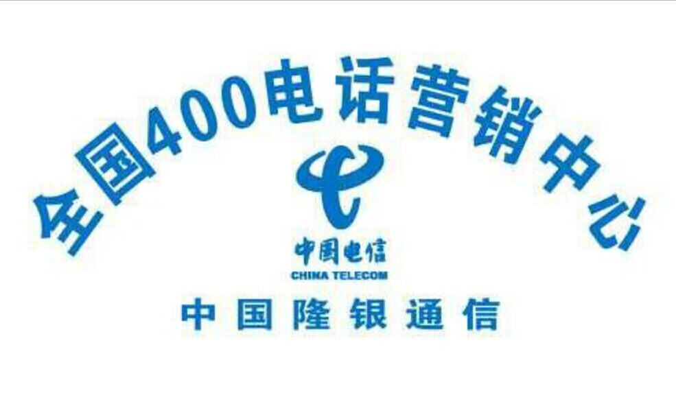 全國400電話營銷中心