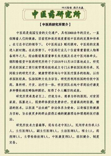 中醫藥研究所簡介
