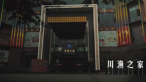 川漁之家總店