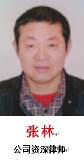 隆銀集團高級律師