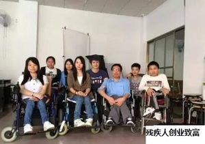 殘疾人創業